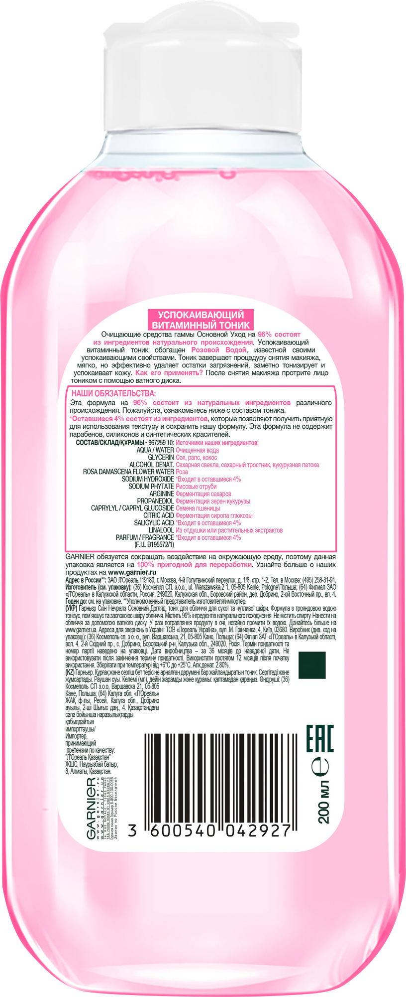 Тоник Garnier Skin Natural, для сухой чувствительной кожи, 200 мл — фото 1