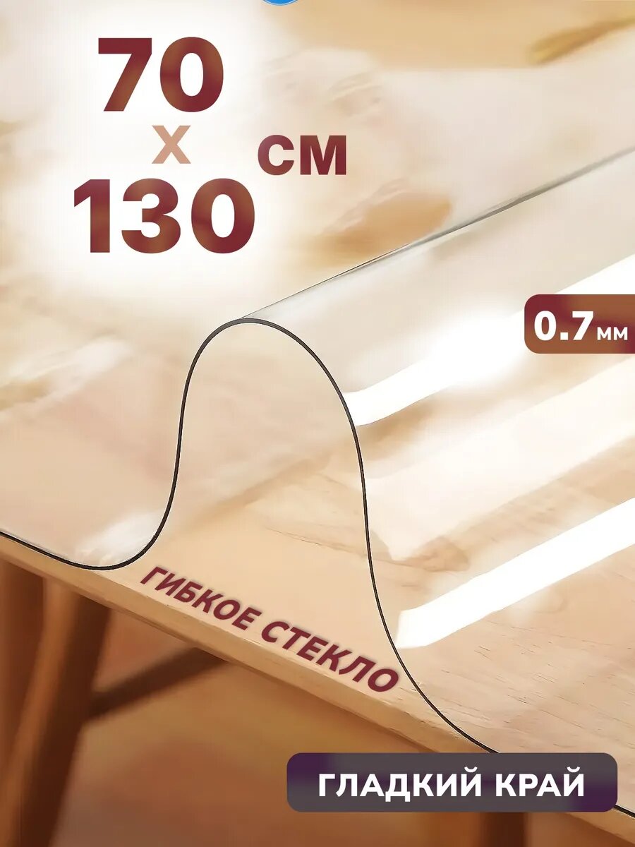 Универсальное глянцевое гибкое стекло 70 x 130