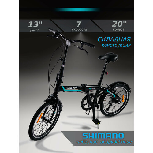 Велосипед складной MAXIT D030 20