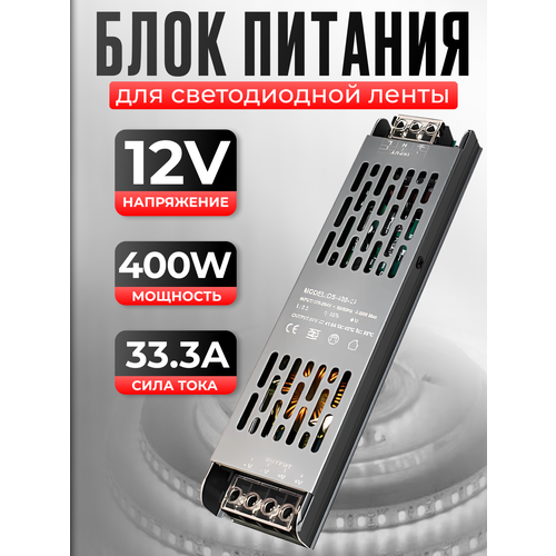 фото Блок питания 12v для светодиодной ленты и светильников, 33.3а, 400w