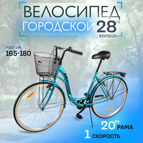 Велосипед городской NEXTbike N1010 28