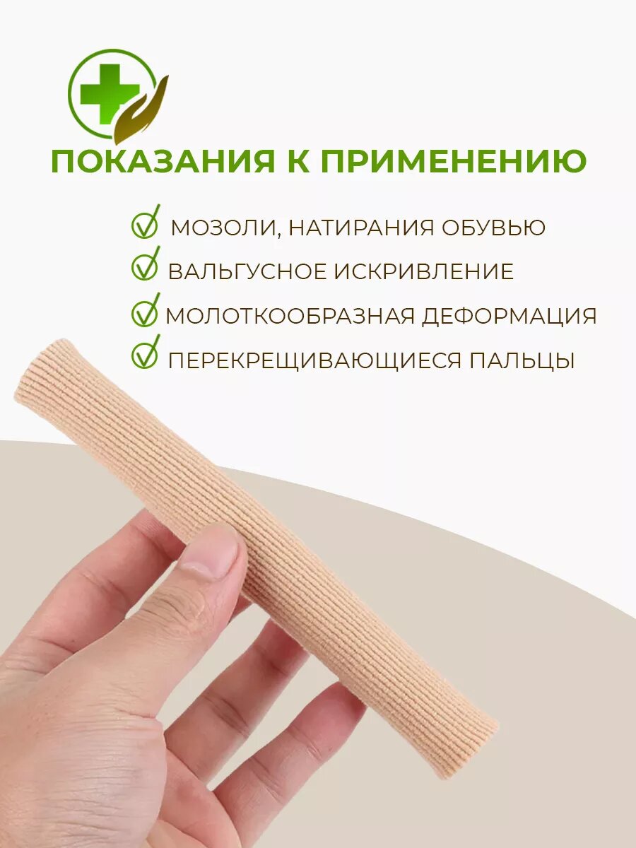 Картинки Напальчник силиконовый от мозолей