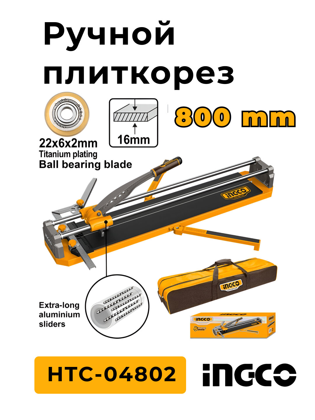 Ручной плиткорез Ingco HTC-04802