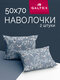 50x70 2 шт galtex валенси...