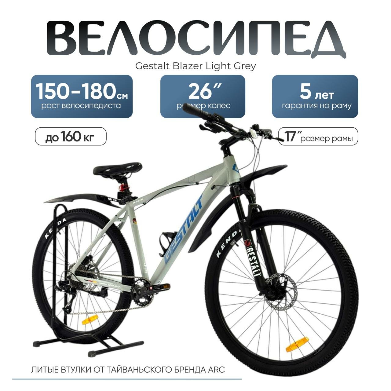 Велосипед горный Gestalt Blazer 26 дюймов, алюминиевая рама 6061, 10 скоростей, амортизационная вилка, СВЕТЛО-СЕРЫЙ
