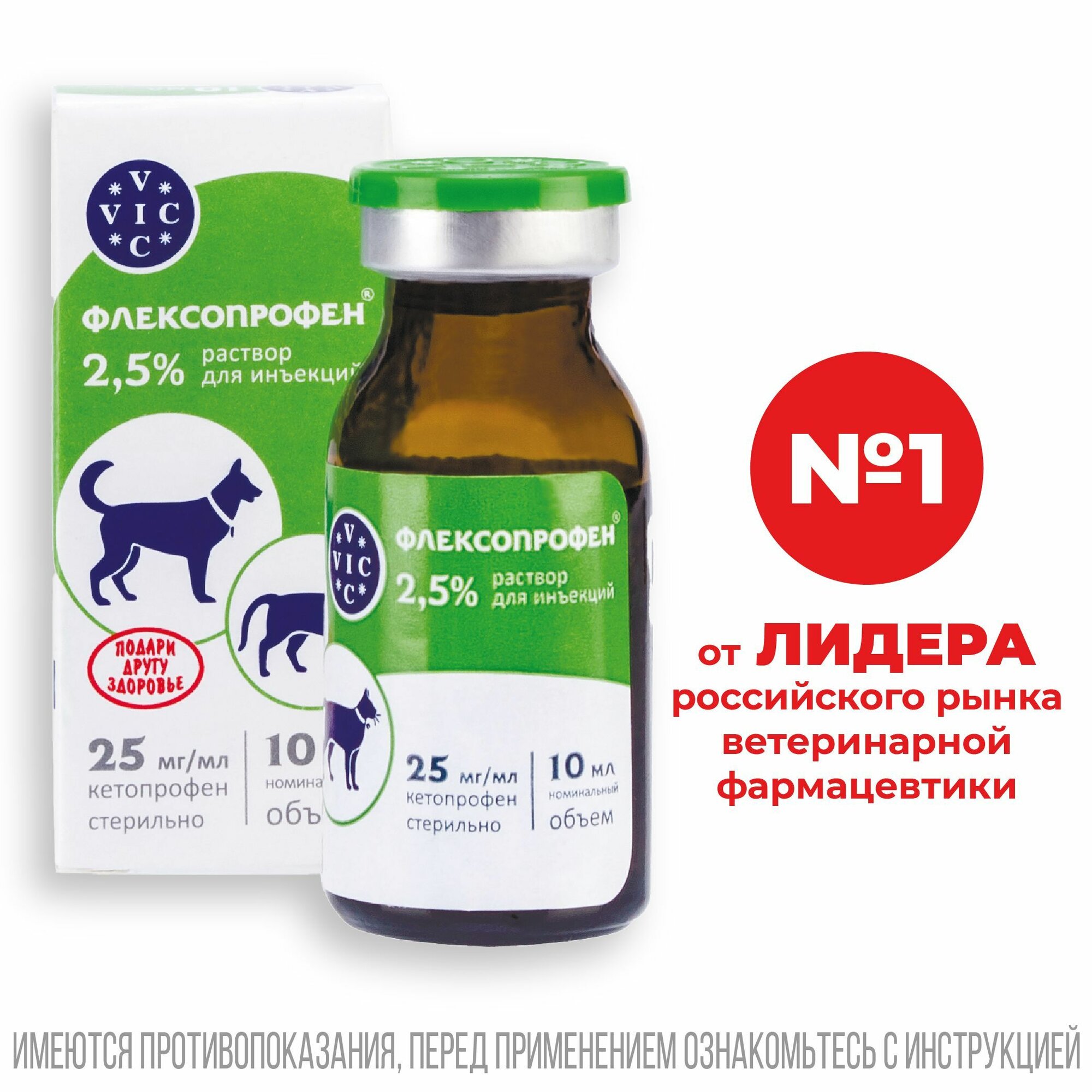 Флексопрофен 2,5%, фл. 10 мл