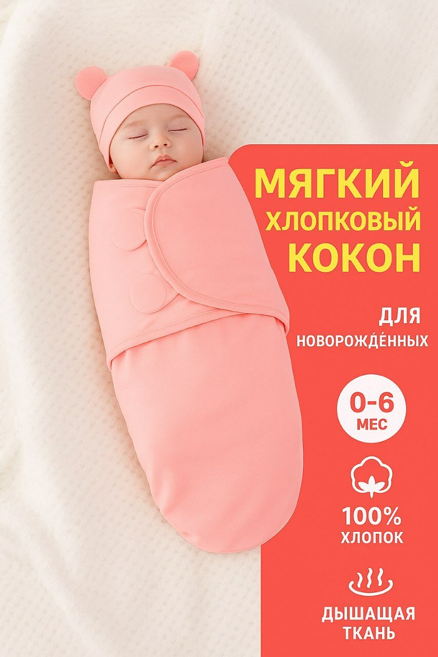 Кокон для новорождённых, ортопедический детский кокон-гнездо, 100% хлопок, разные цвета
