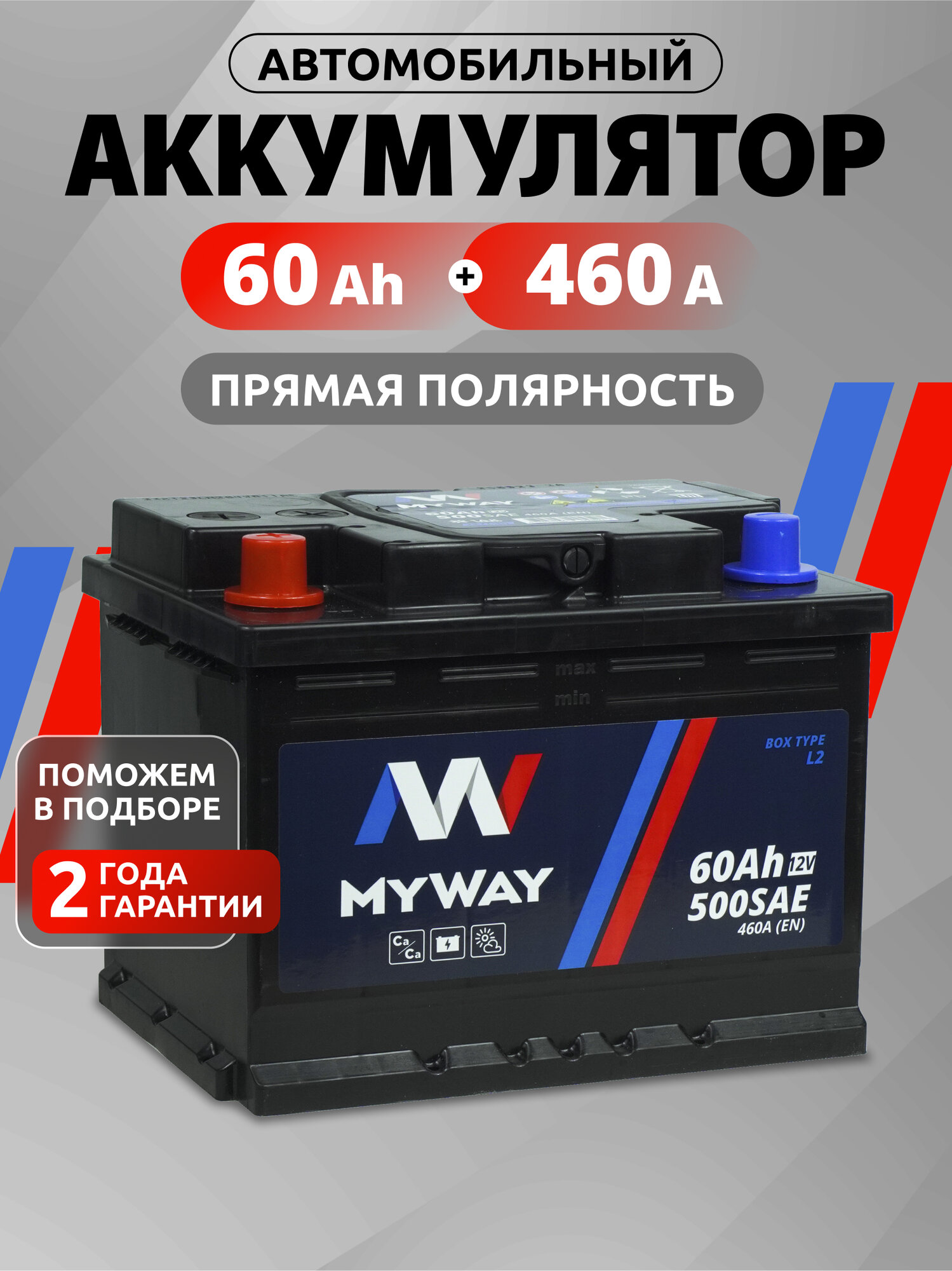 Аккумулятор автомобильный 60 Ач 500 А прямая полярность