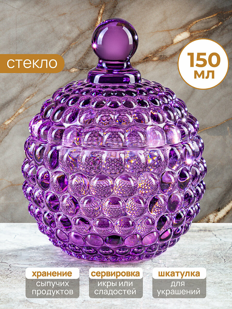 Горшочек для меда, для варенья 150 мл Elan Gallery Пузырьки фиолетовый 8,5х8,5х11 см