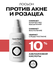 Лосьон для лица от прыщей и розацеа с азелаиновой кислотой Openfa...