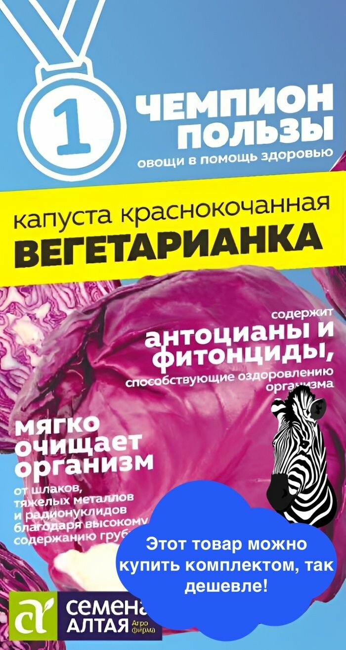 Семена овощей Семена Алтая 
