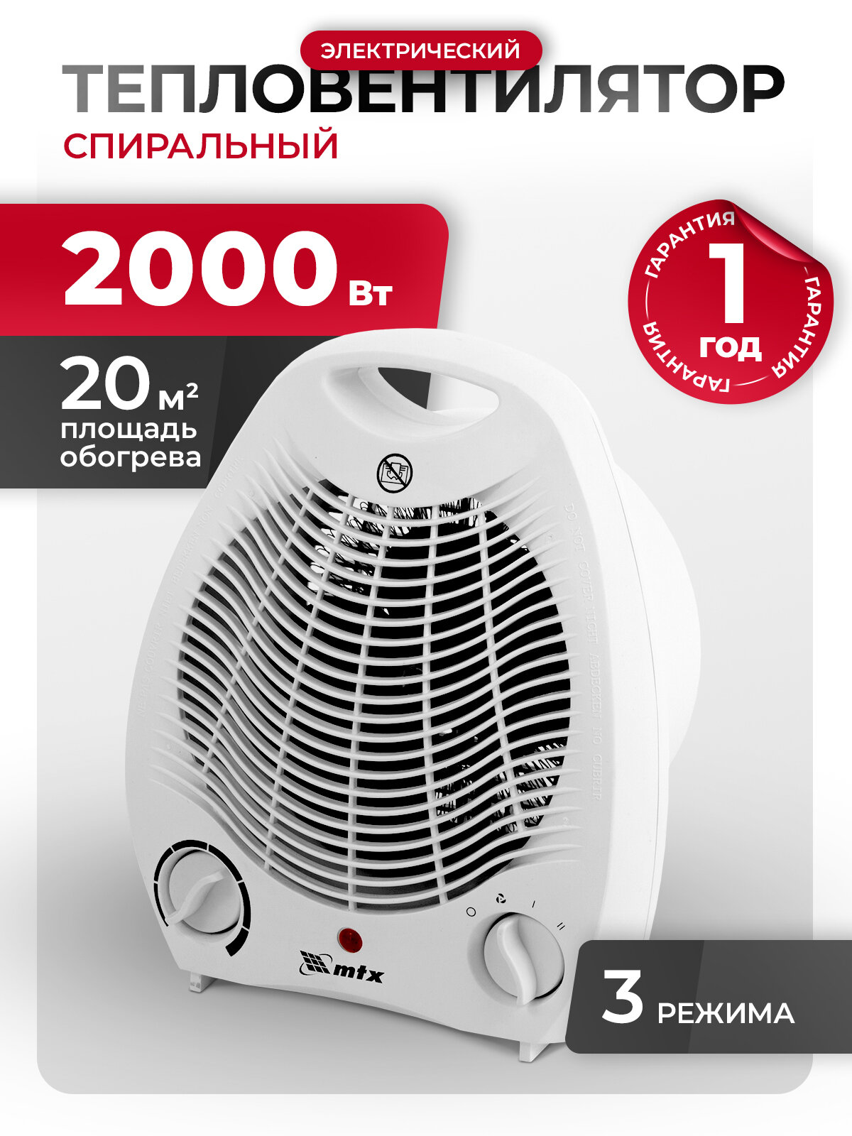Обогреватель электрический MTX FHS-2000 1 / 2 кВт до 20 м² 3 режима тепловентилятор спиральный 96413