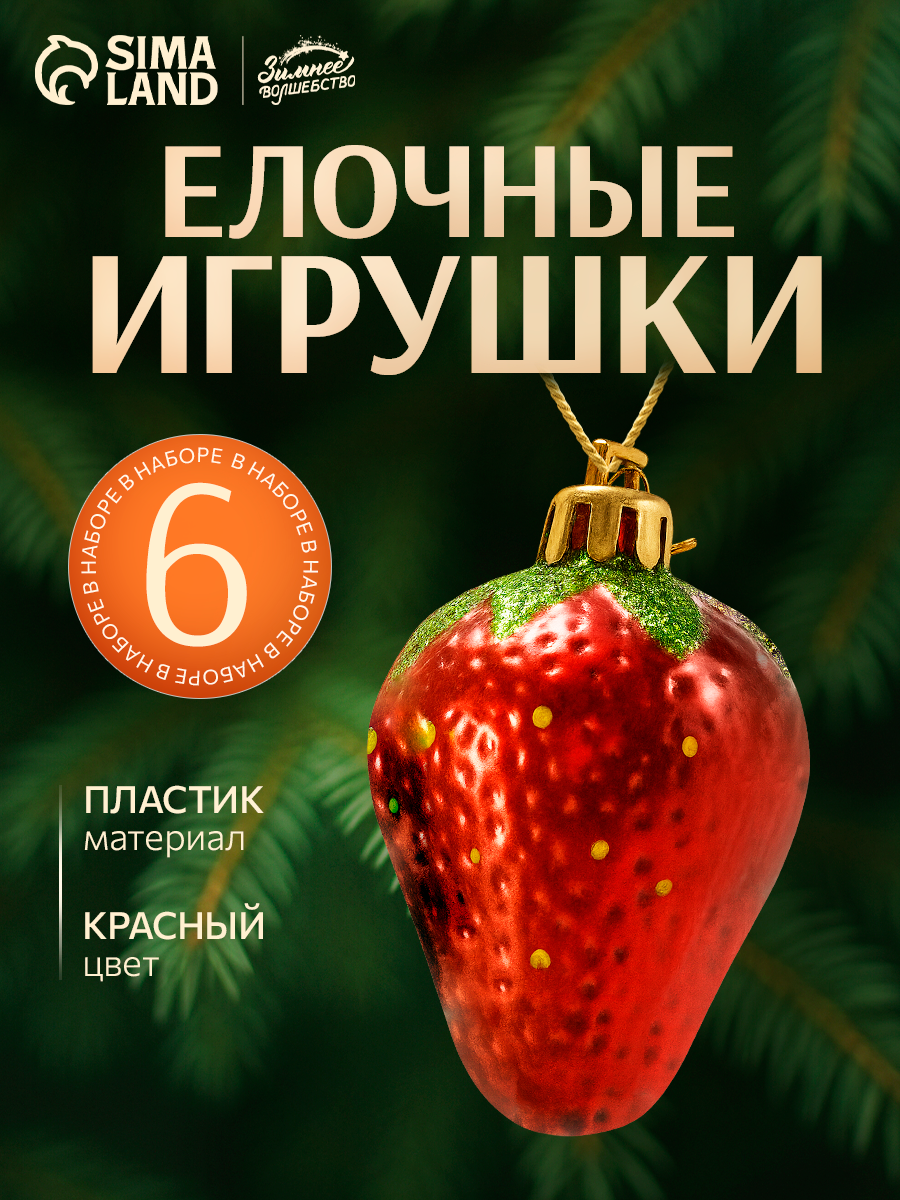 Ёлочные украшения Зимнее волшебство 