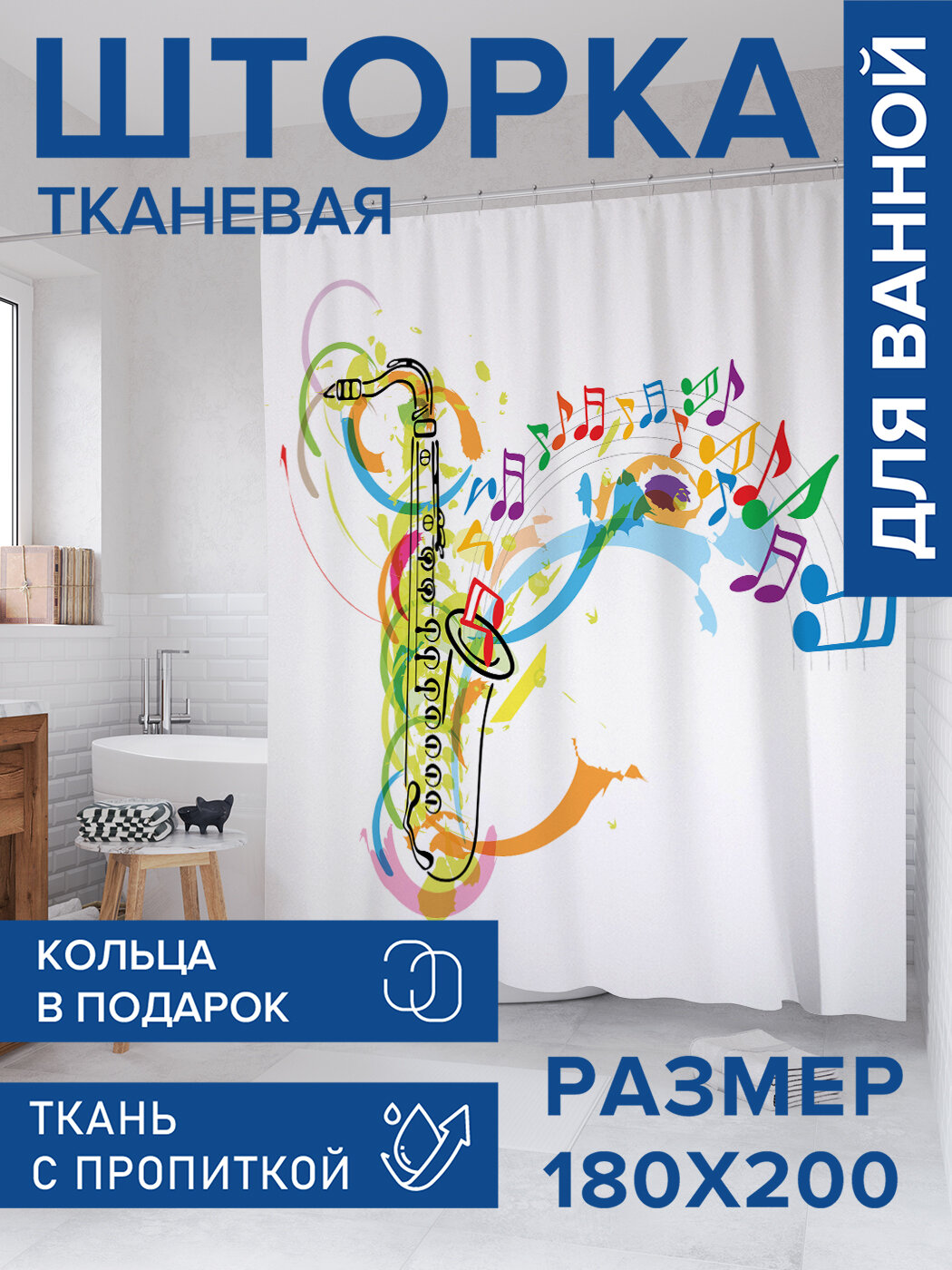 Штора для ванной тканевая 180х200 водоотталкивающая занавеска в душевую 