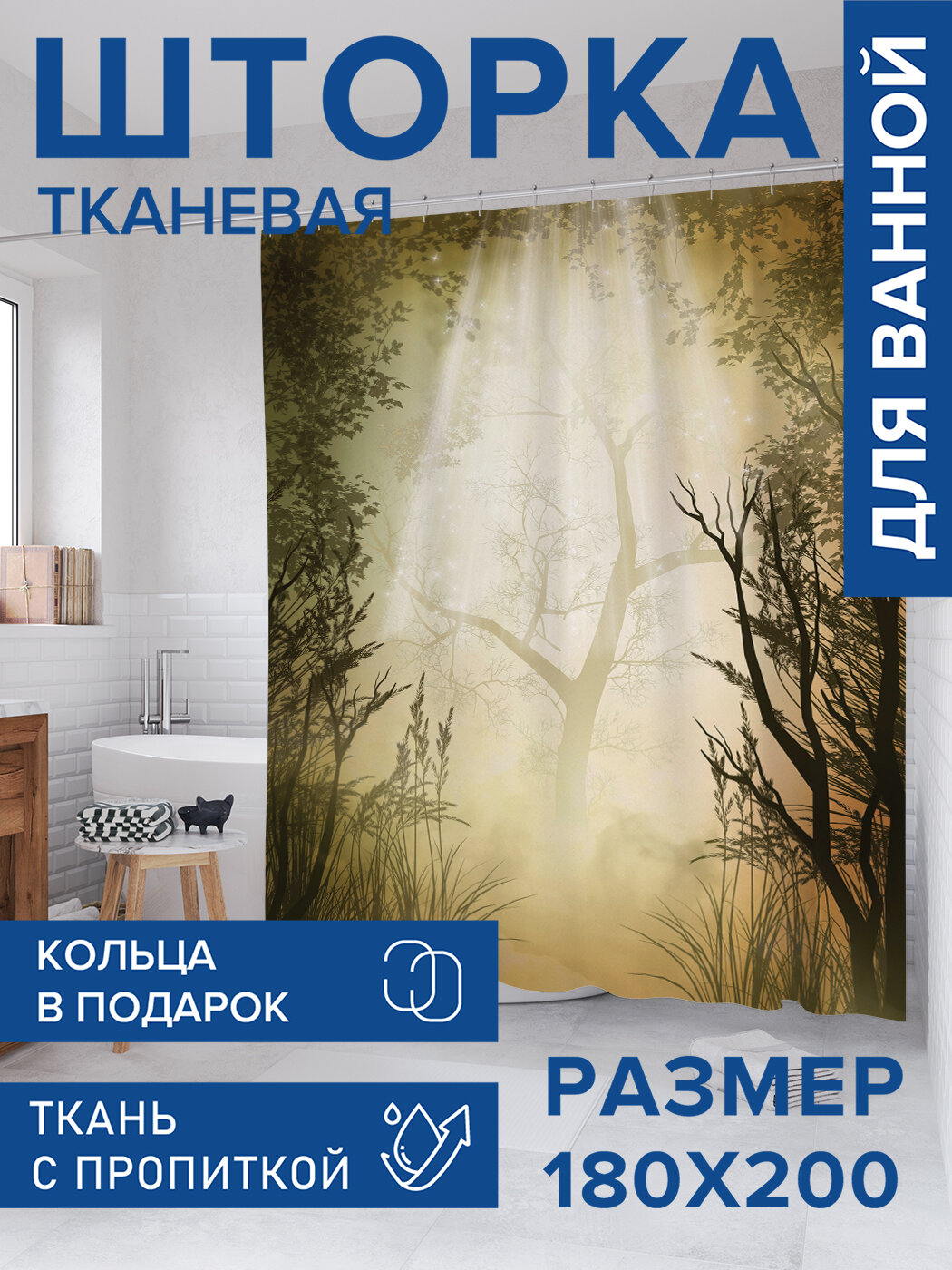 Штора в ванную тканевая с водоотталкивающей пропиткой / занавеска в душевую с рисунком 