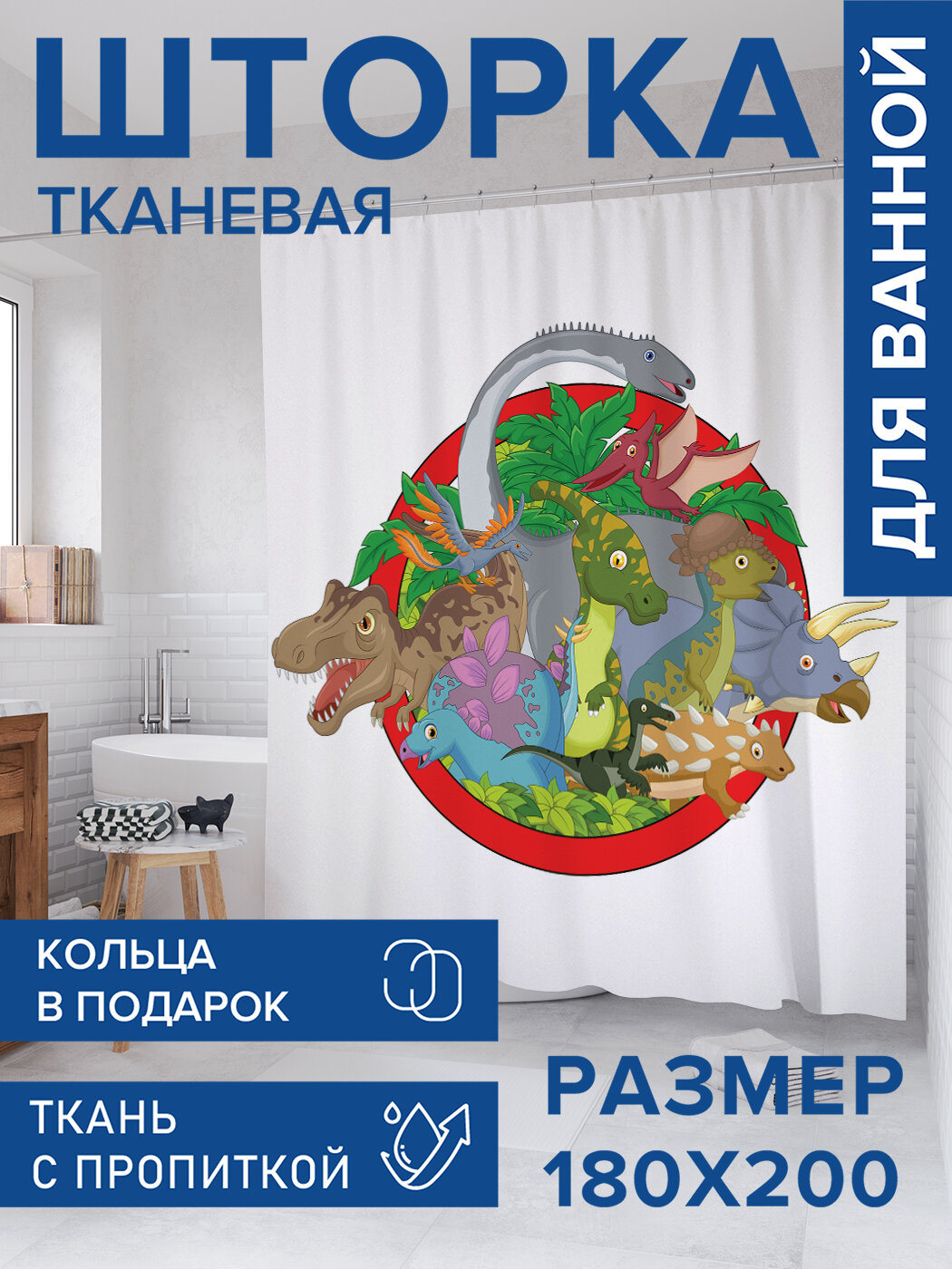 Штора в ванную тканевая с водоотталкивающей пропиткой / занавеска в душевую с рисунком 