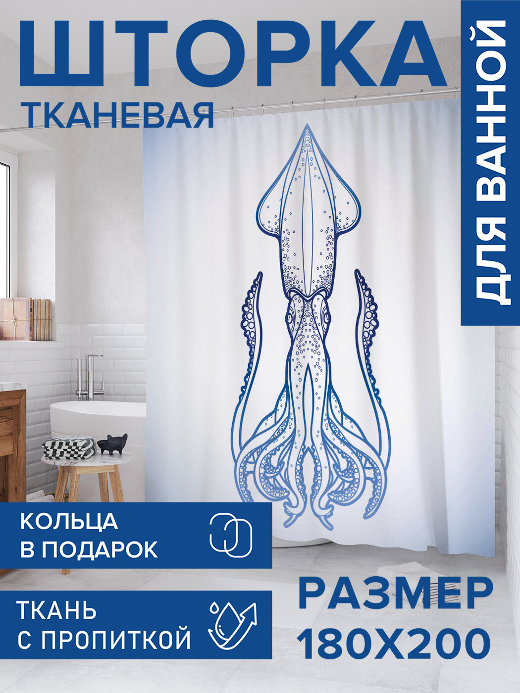 Штора в ванную тканевая с водоотталкивающей пропиткой / занавеска в душевую с рисунком 