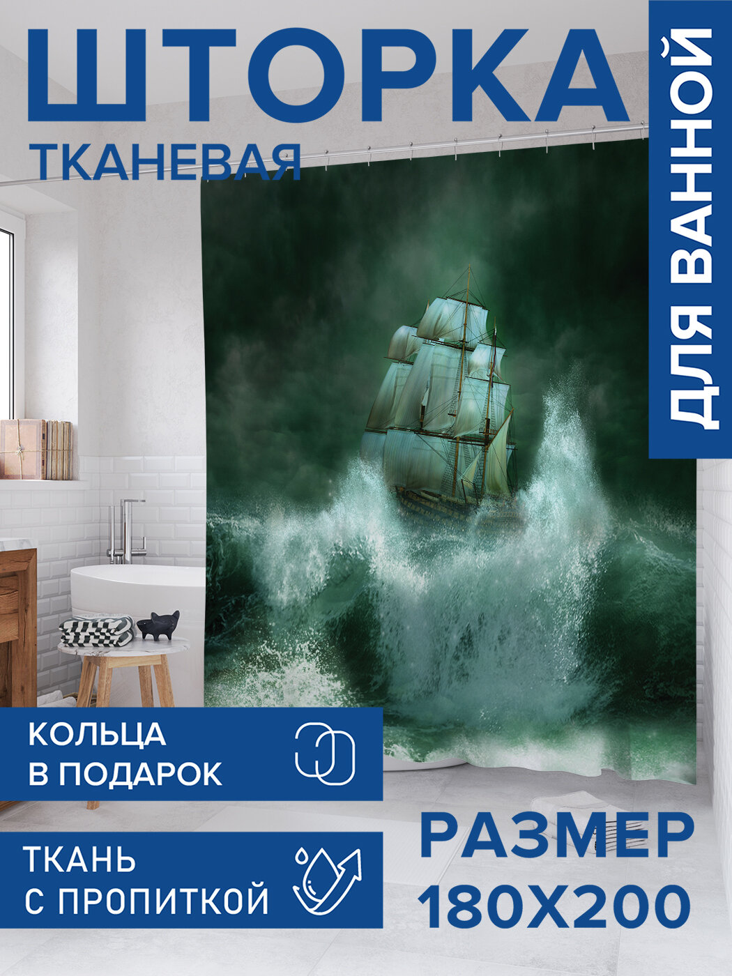 Штора в ванную тканевая с водоотталкивающей пропиткой / занавеска в душевую с рисунком 