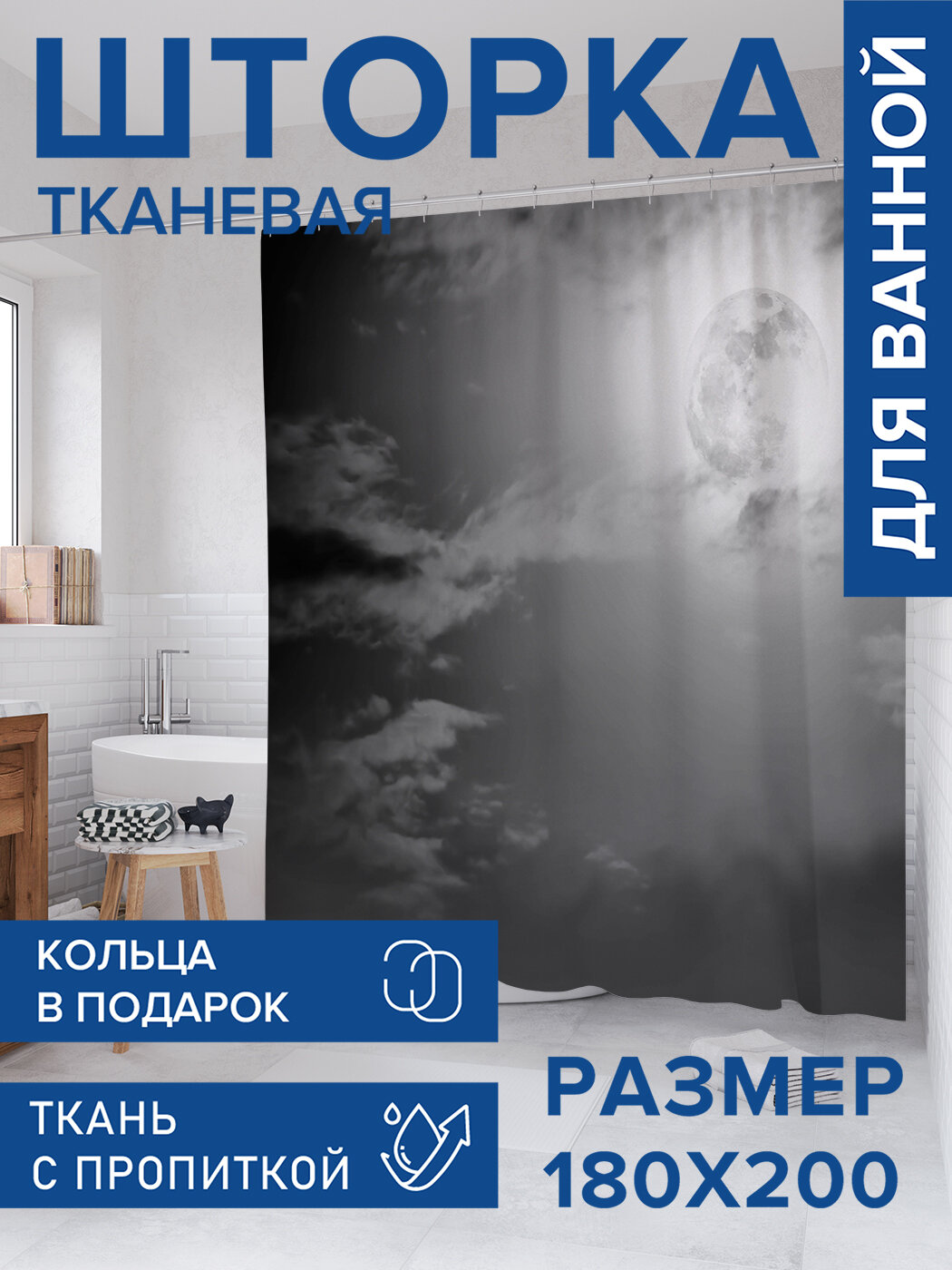 Штора в ванную тканевая с водоотталкивающей пропиткой / занавеска в душевую с рисунком 