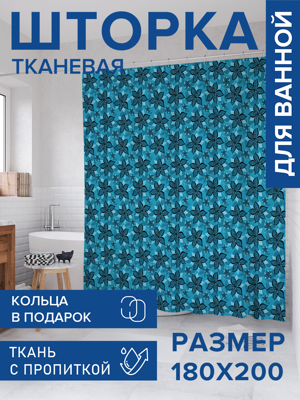 Штора в ванную тканевая с водоотталкивающей пропиткой / занавеска в душевую с рисунком 