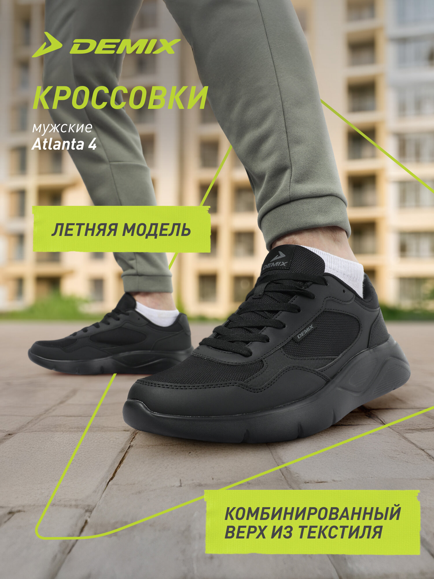 Кроссовки Demix ATLANTA 4 M размер 42 черный