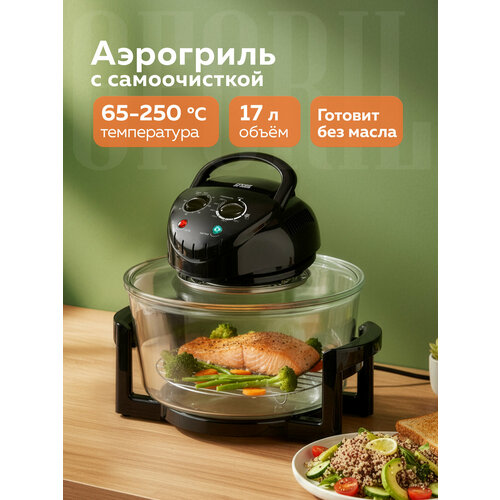 Аэрофритюрница GFGRIL GFA-GL17M RU, 17 л, 10 программ, черный