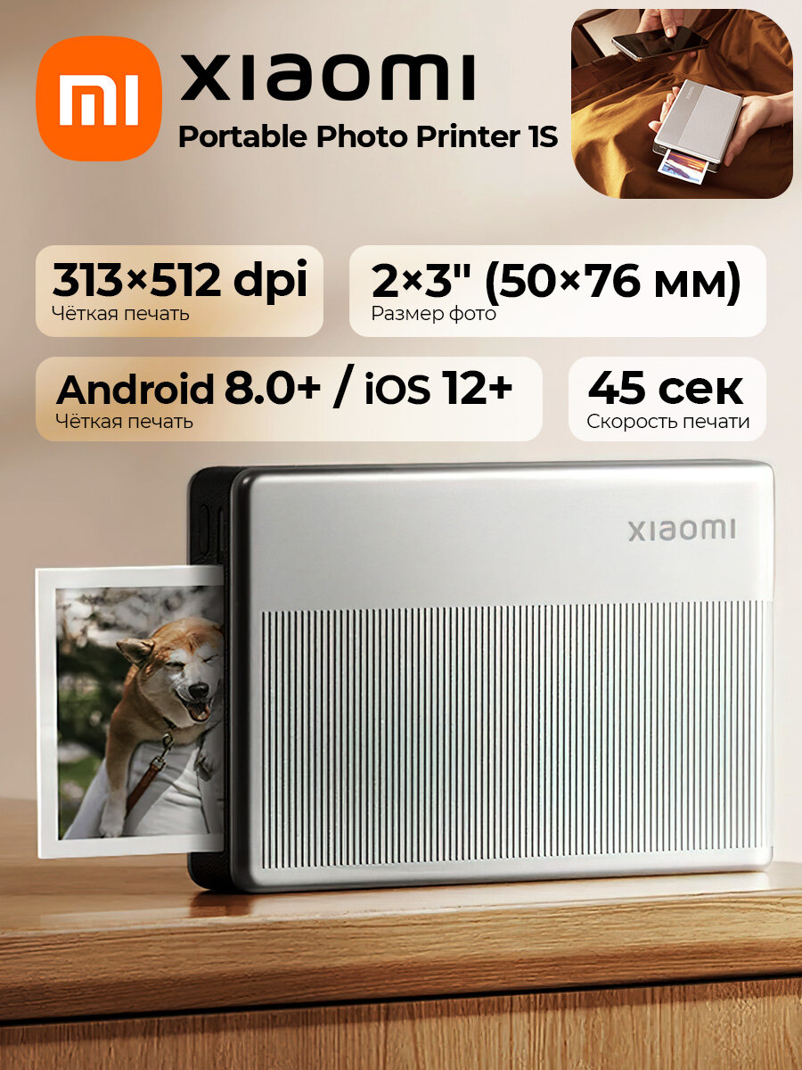 Портативный фотопринтер Xiaomi Portable Photo Printer 1S (BHR9974GL)  Серебристо-серый