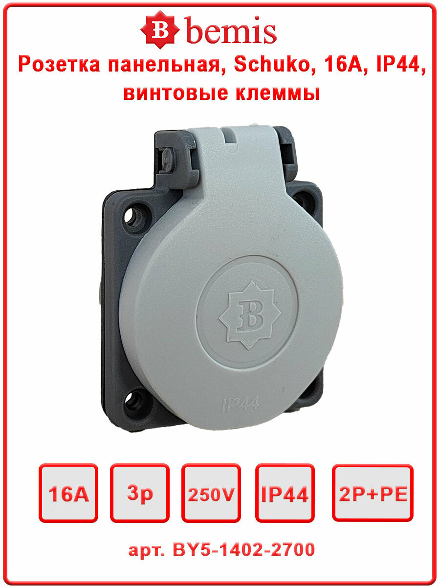 Розетка панельная Schuko IP44 цв. серый Bemis BY5-1402-2700