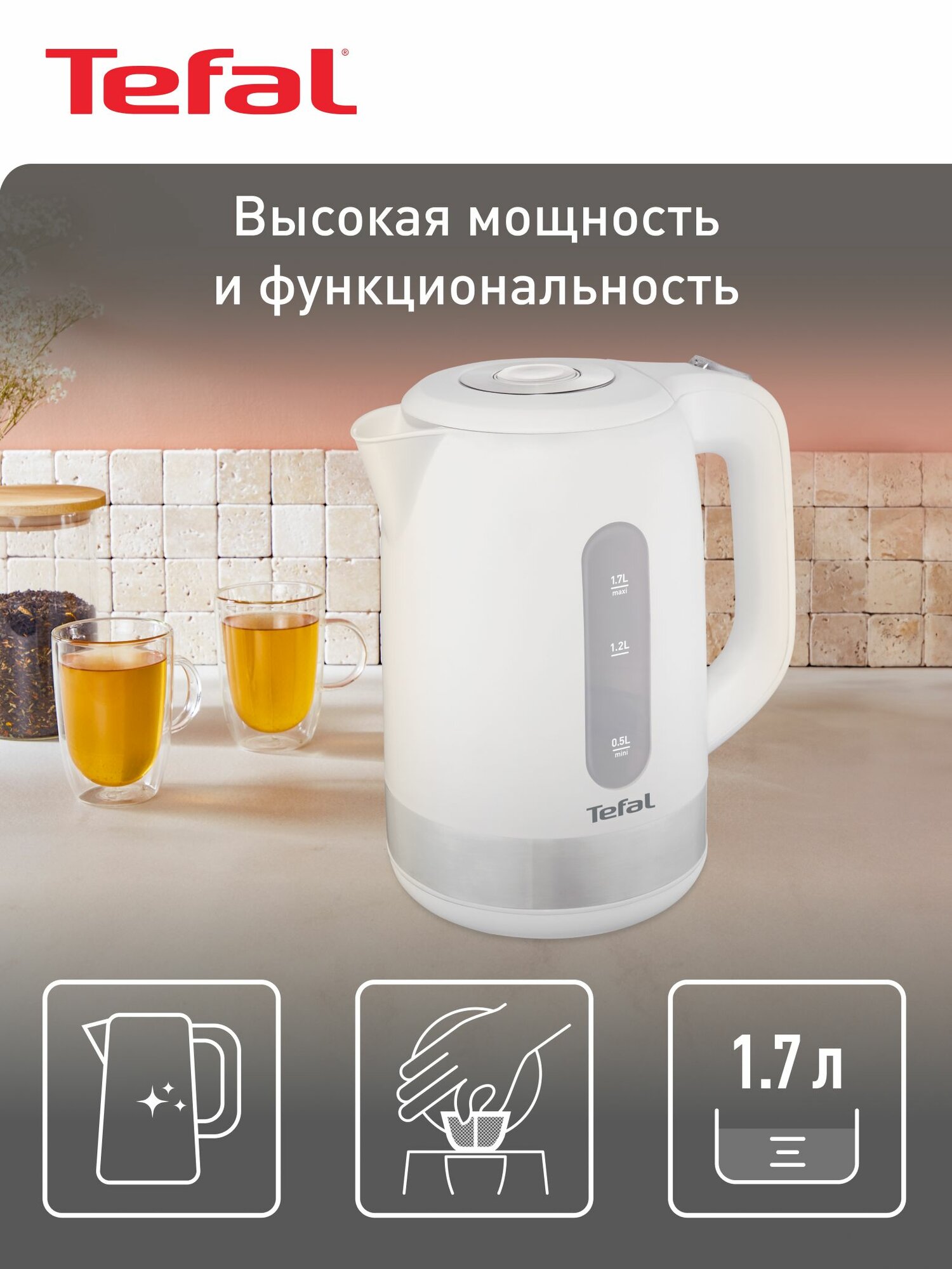 Чайник электрический Tefal Snow KO330130 1,7 л, с фильтром от накипи, 2400 Вт, белый