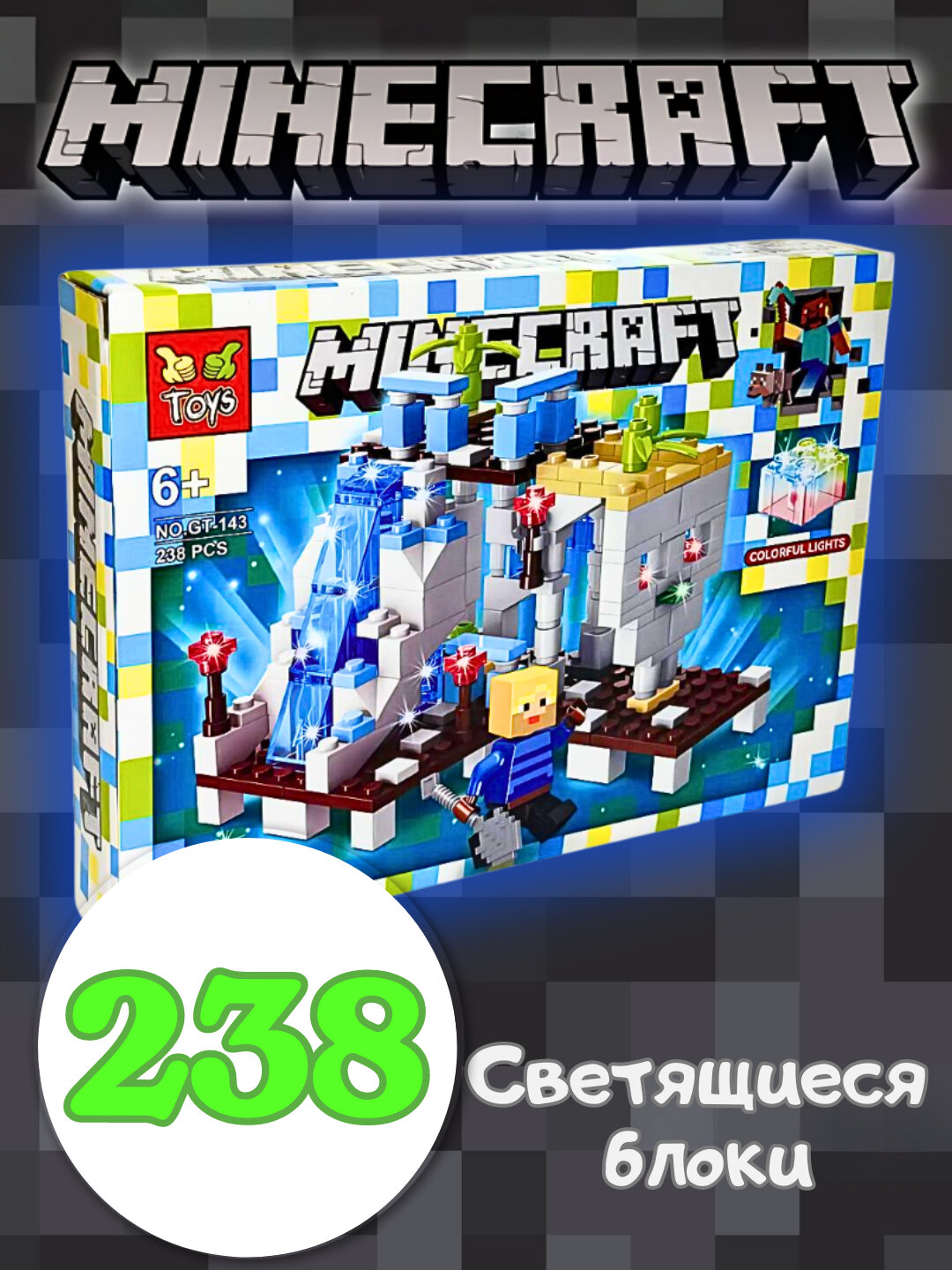 Конструктор My world Майнкрафт, со светящимися деталями, 238 деталей, совместимый с Лего