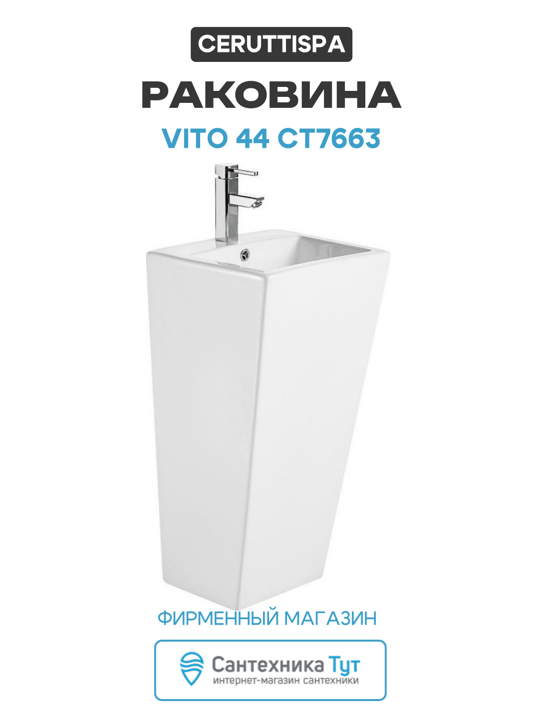 Раковина Ceruttispa Vito 44 CT7663 Белый фаянс напольный 44, современный стиль