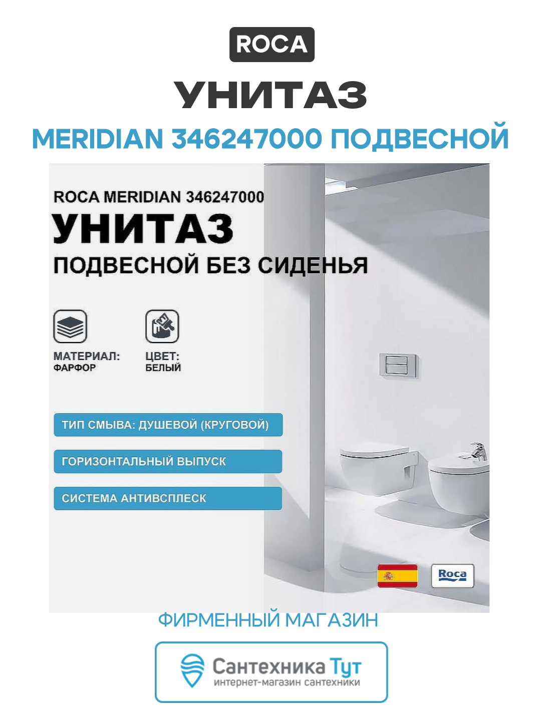 Унитаз Roca Meridian 346247000 подвесной без сиденья белый фарфор подвесной