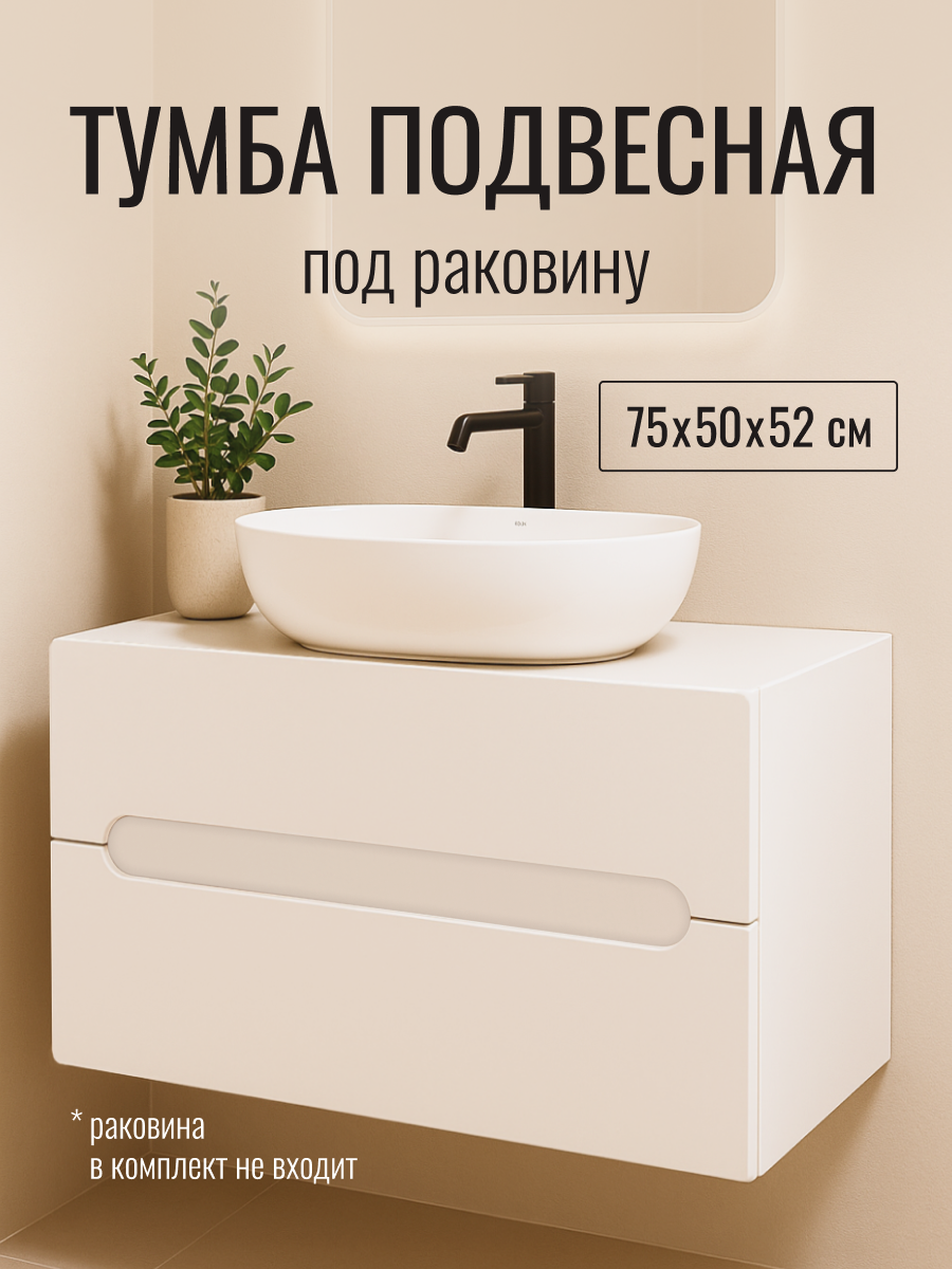 Тумба под раковину в ванную подвесная 75 белый глянец с ящиками