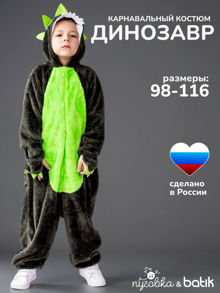 Карнавальный костюм кигуруми детский «Динозавр Рекс» для мальчика девочки