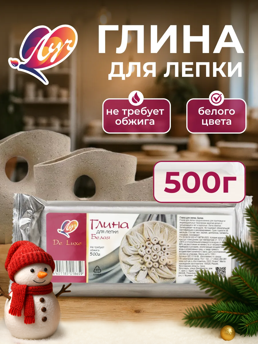 Полимерная глина для лепки самозатвердевающая Луч белая 500 грамм
