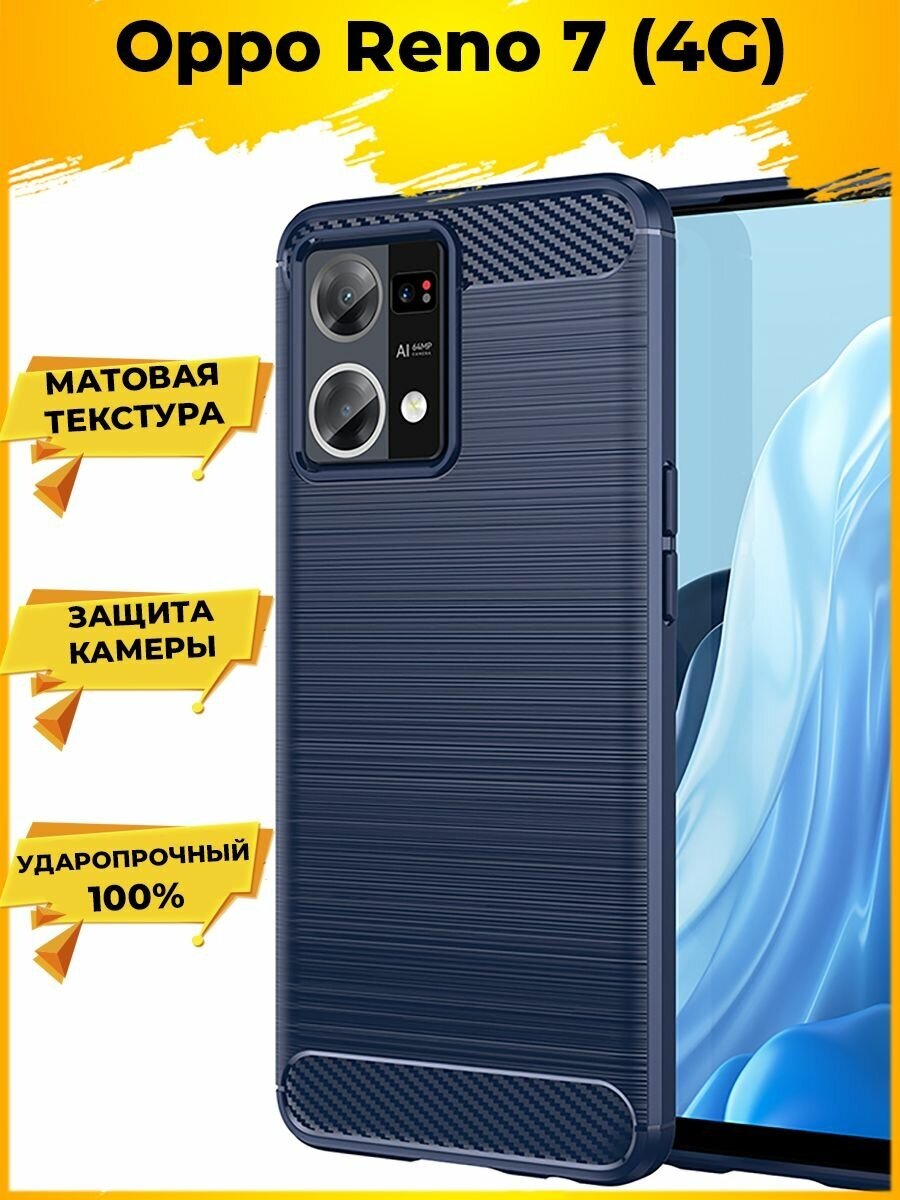 Brodef Carbon Силиконовый чехол для Oppo Reno 7 (4G) Синий