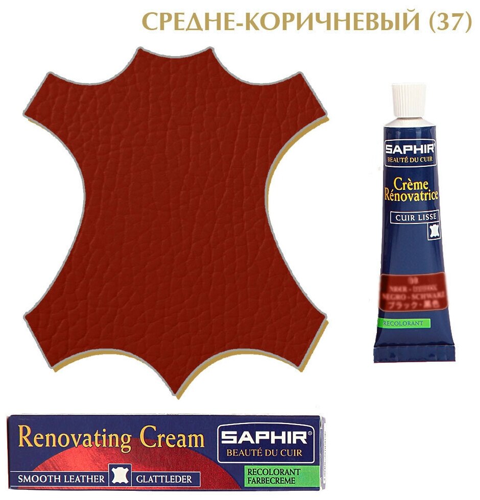 Крем восстановитель кожи Creme RENOVATRICE, SAPHIR, sphr0851/37 (medium brown),средне-коричневый - фотография № 2