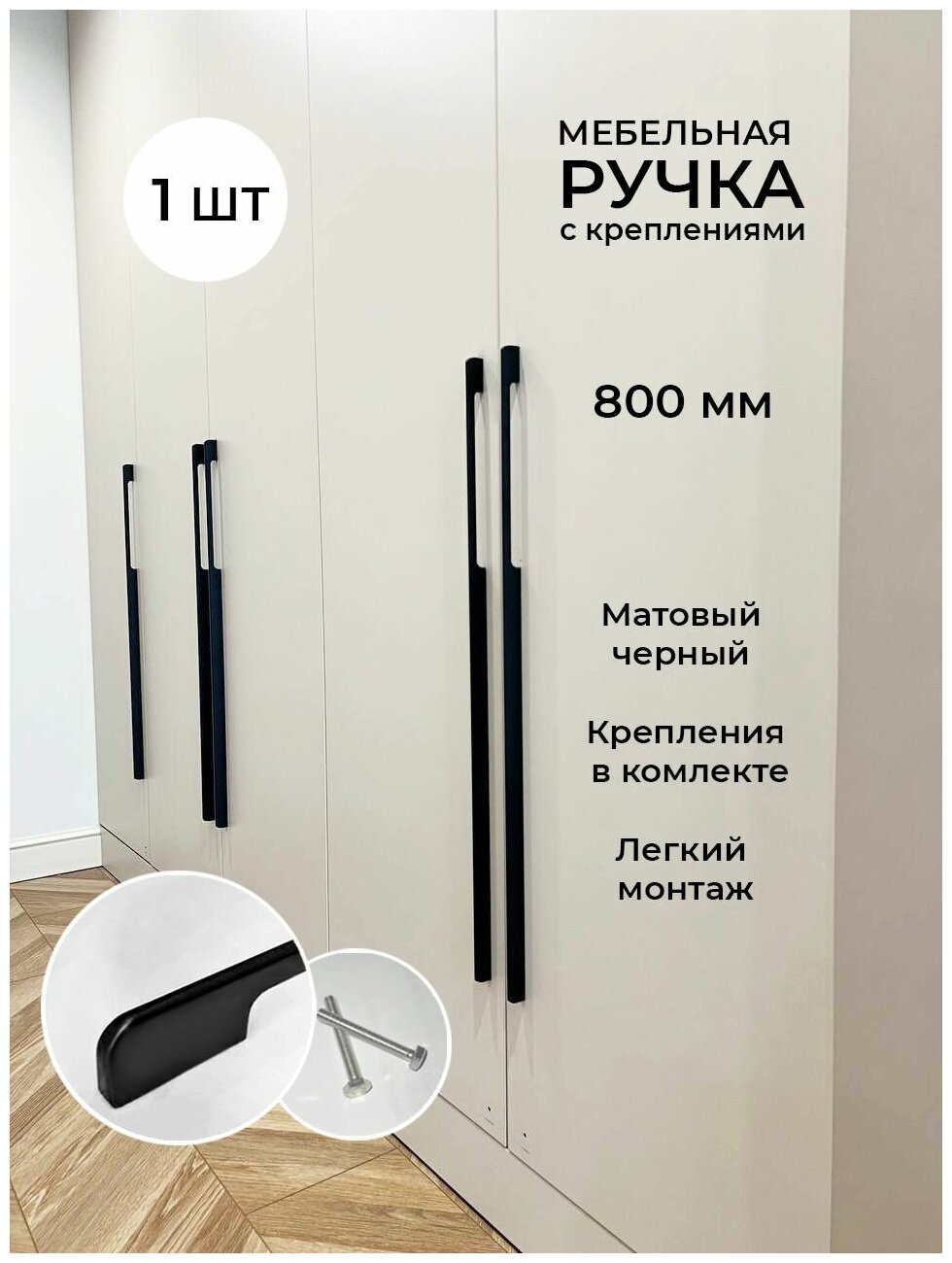 Ручка черная мебельная длинная фурнитура для шкафа комода кухни 800 мм - фотография № 1