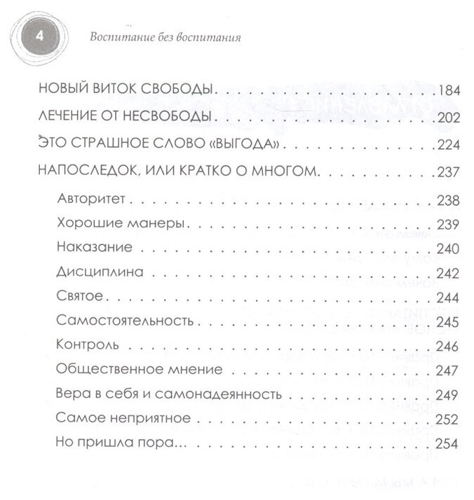 Воспитание без воспитания. Как вырастить ребенка счастливым человеком - фото №11