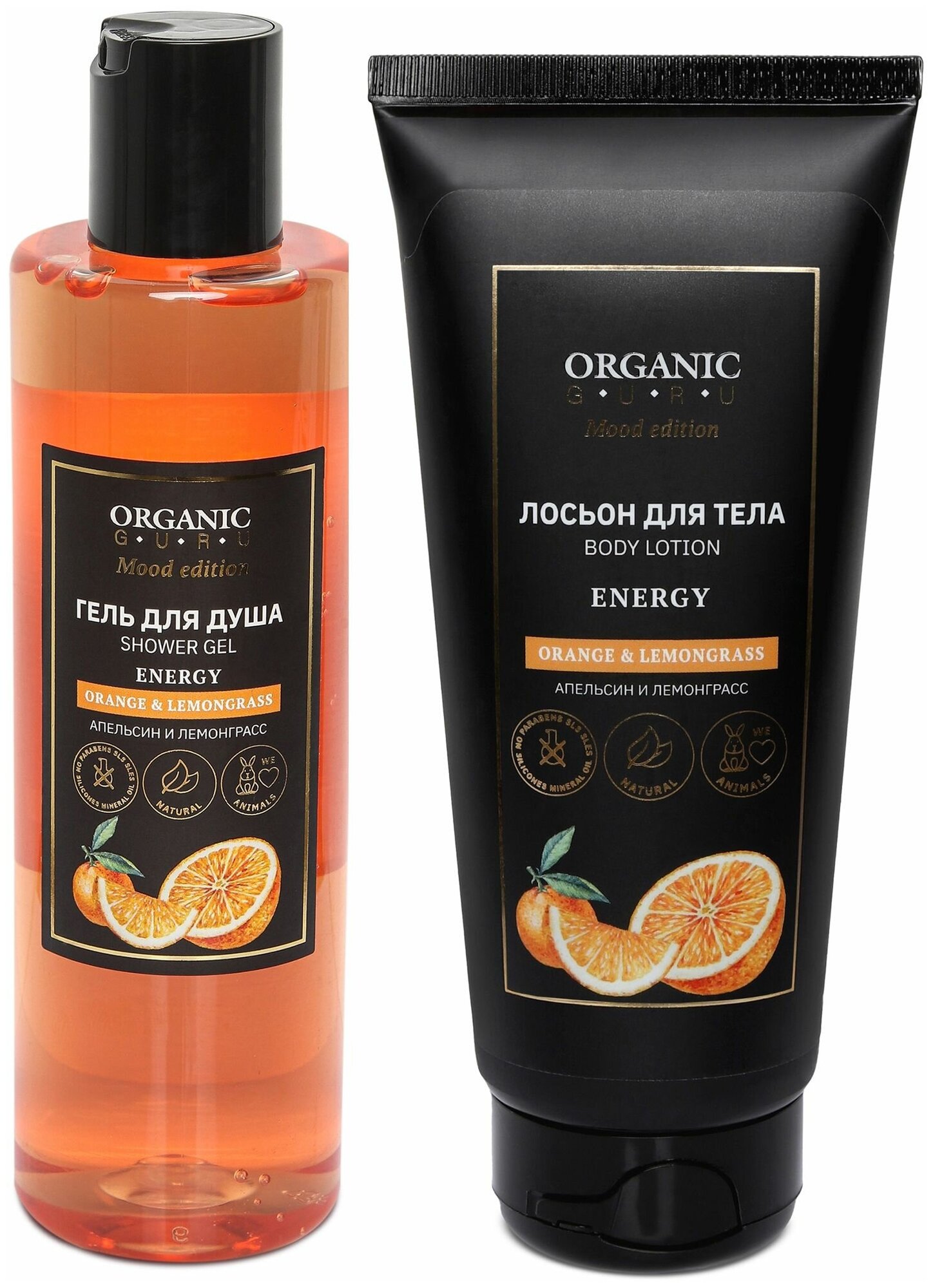 ORGANIC GURU "Апельсин" Гель для душа 250 ml. + Лосьон для тела 200 ml. Органик Гуру Без SLS и парабенов, бессульфатный, органический.