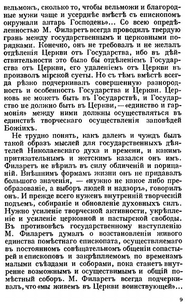 Книга Путь: Орган русской религиозной мысли. 12. Август 1928 - фото №7