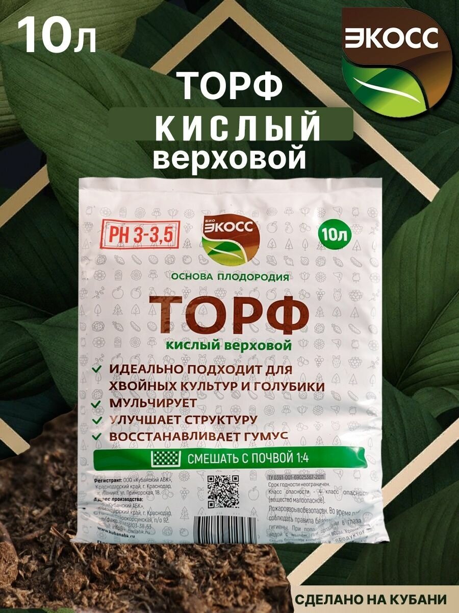 Торф верховой кислый 10л - фотография № 3