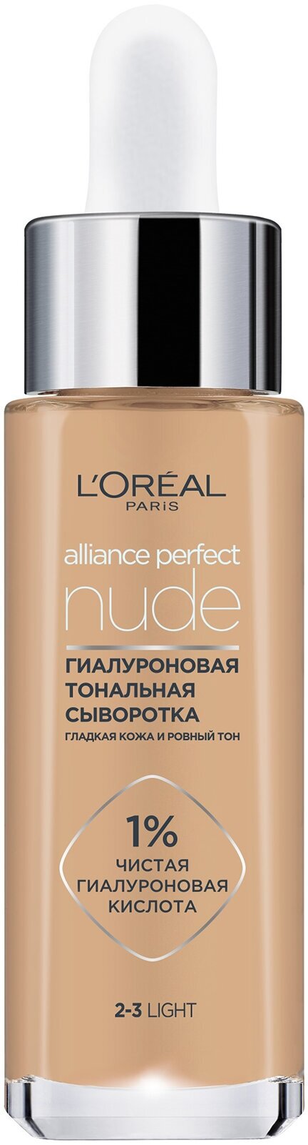 L'OREAL Тональная сыворотка для лица гиалуроновая Alliance Perfect Nude, 30 мл, Light