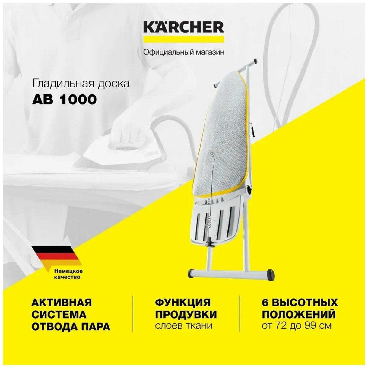 Гладильная доска Karcher AB 1000 2.884-933.0 - фотография № 2