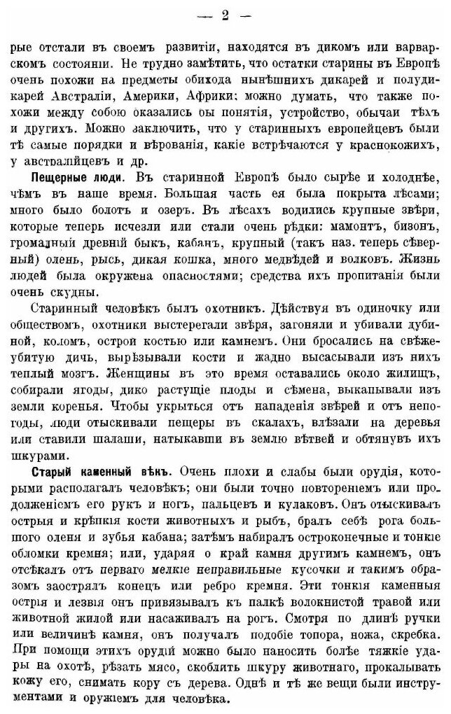 Книга Учебник Древней Истории (Виппер Роберт Юрьевич) - фото №5