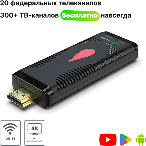 Лайм TV Box X96 S400 / Андроид ТВ приставка c WI FI/ 4К / Смарт ТВ / Медиаплеер 2/16Гб / + 300 ТВ-каналов бесплатно /приставка для цифрового тв