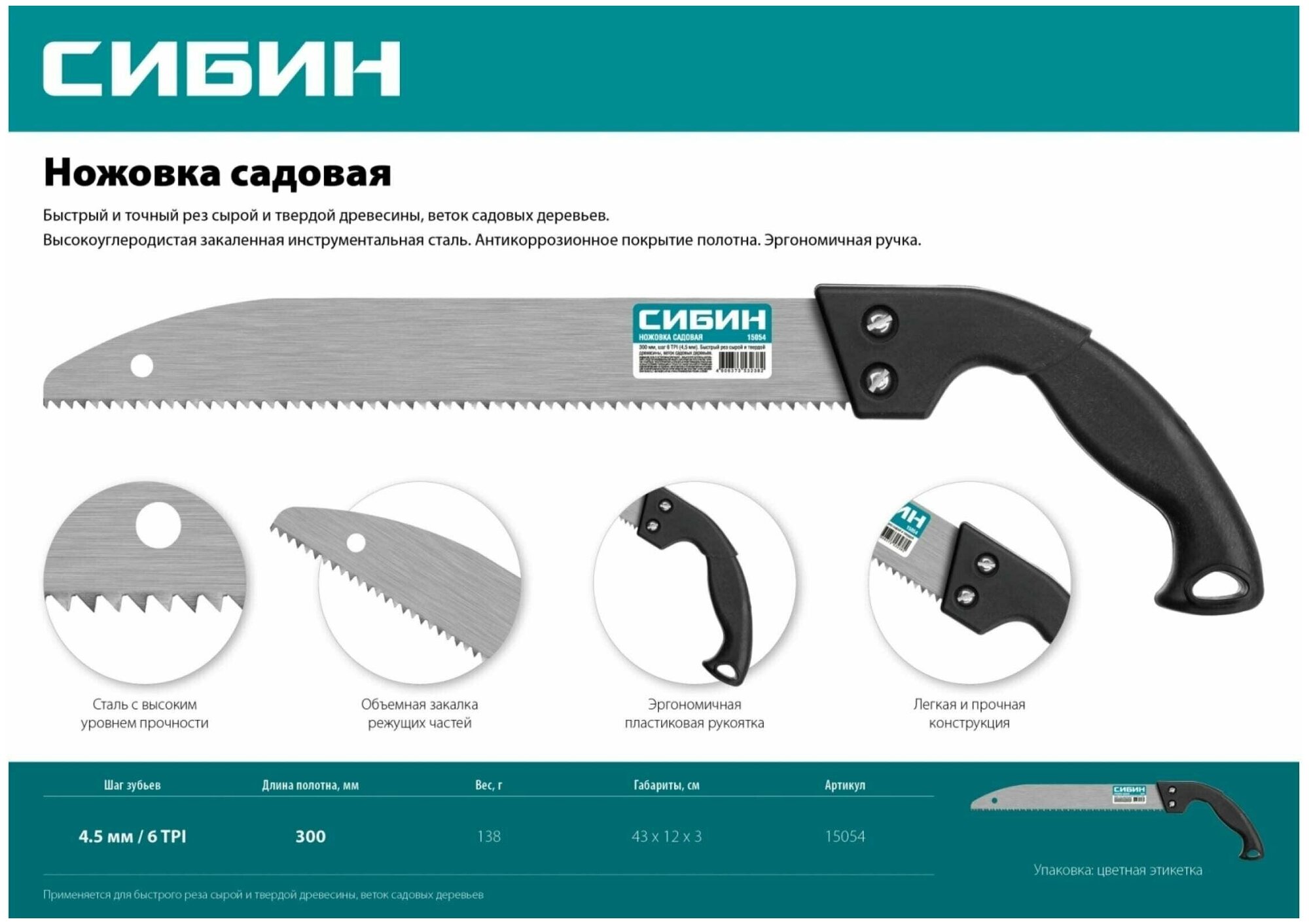 Пила садовая ножовка 300 мм - фотография № 3