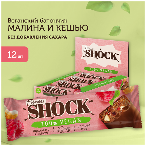 фото Веганский батончик fitnesshock малина-кешью vegan без сахара 12 шт 45гр