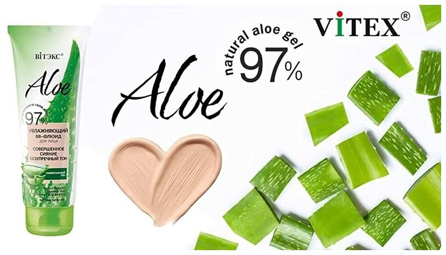 ALOE 97% Увлажняющий BB-флюид д/лица"Совершенное сияние. Безупречный тон"50мл.*(8907)Витэкс