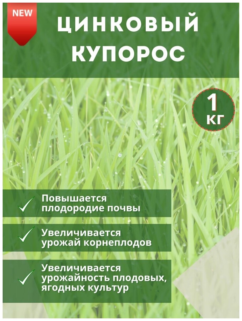 Купорос цинковый